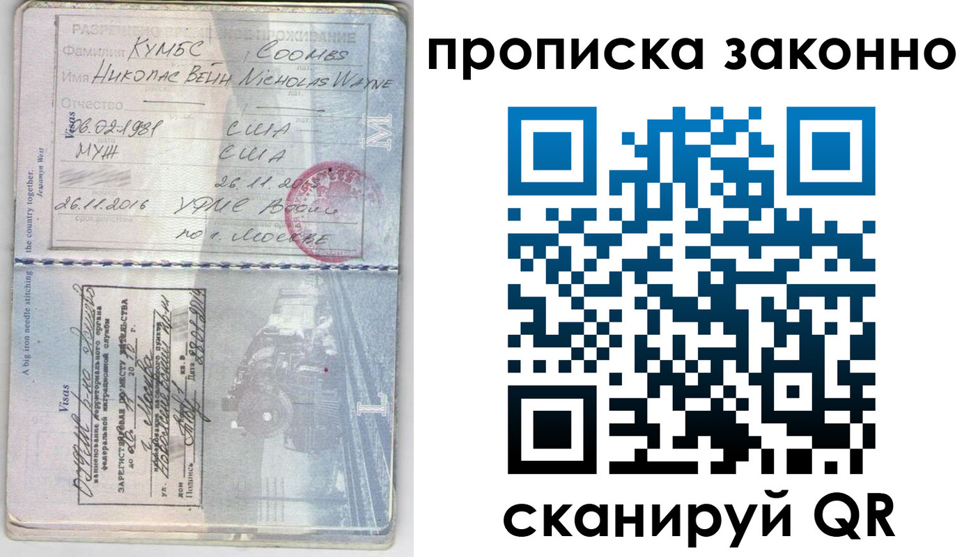 прописка законно в Котельниче