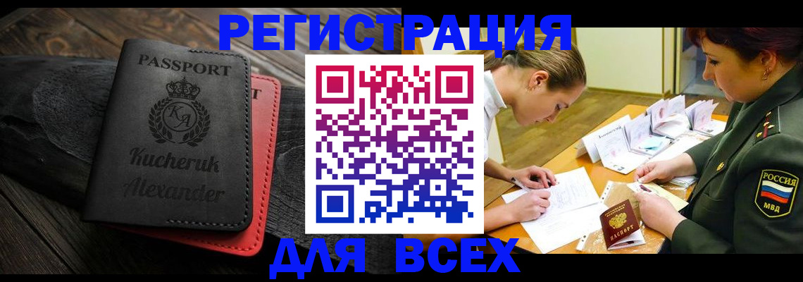 прописка для работы в Котельниче