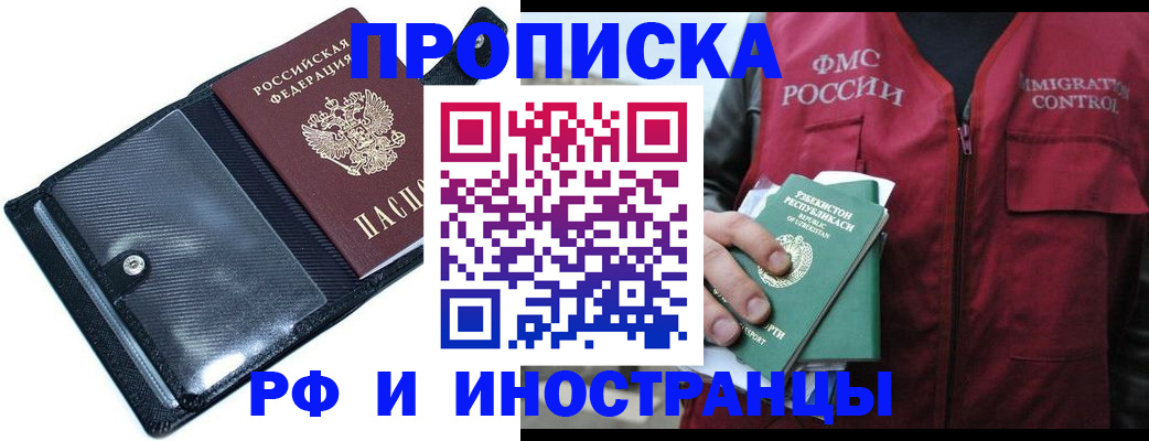 прописка штамп в Котельниче